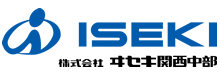株式会社ヰセキ関西中部　ISEKI